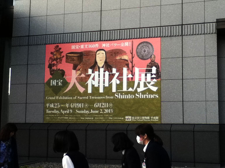 国宝 大神社展 東京国立博物館