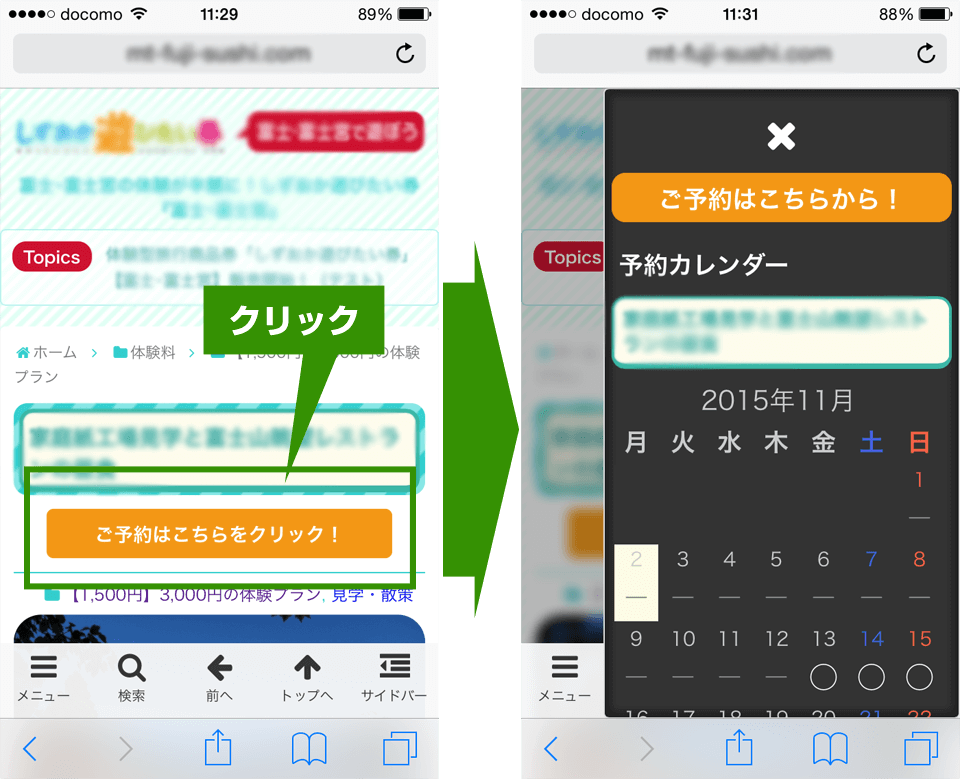 「MTS Simple Booking」予約システム　スマホ