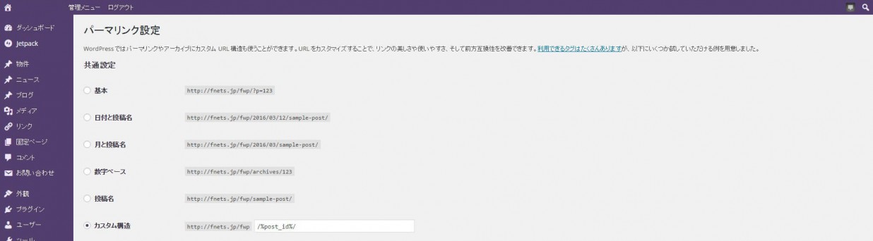 wordpressのパーマリンクについて考える